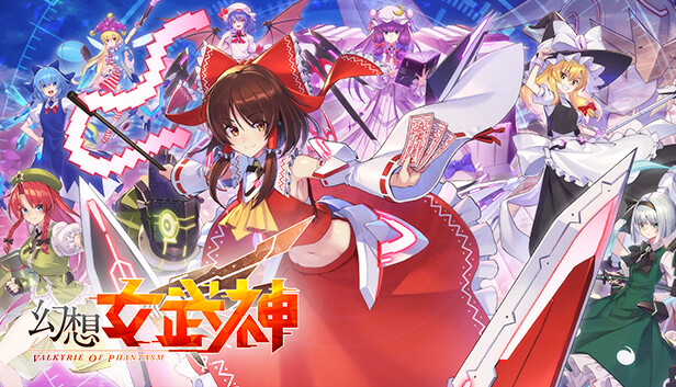 幻想女武神