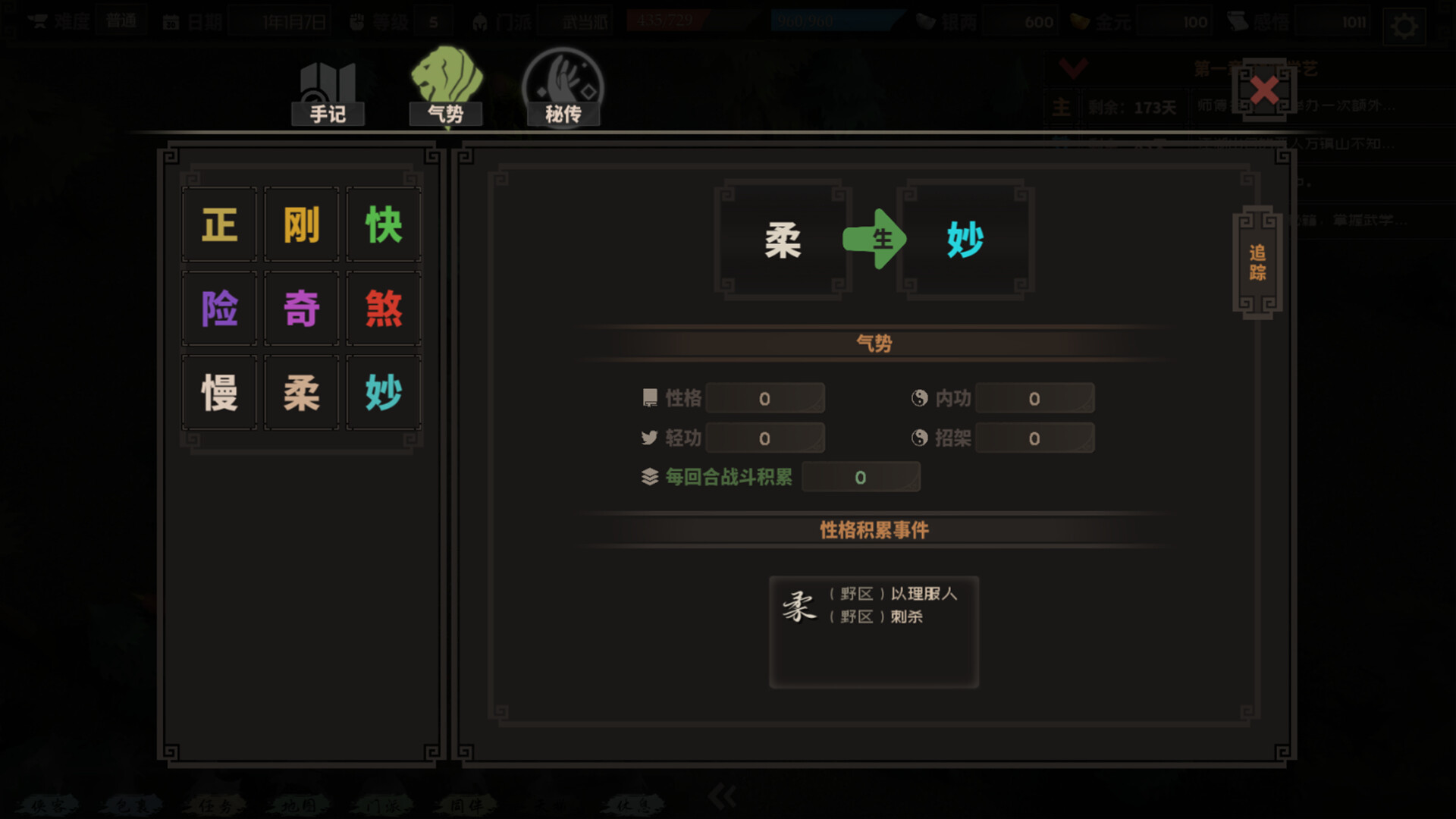 screenshot of 江湖百异图 8