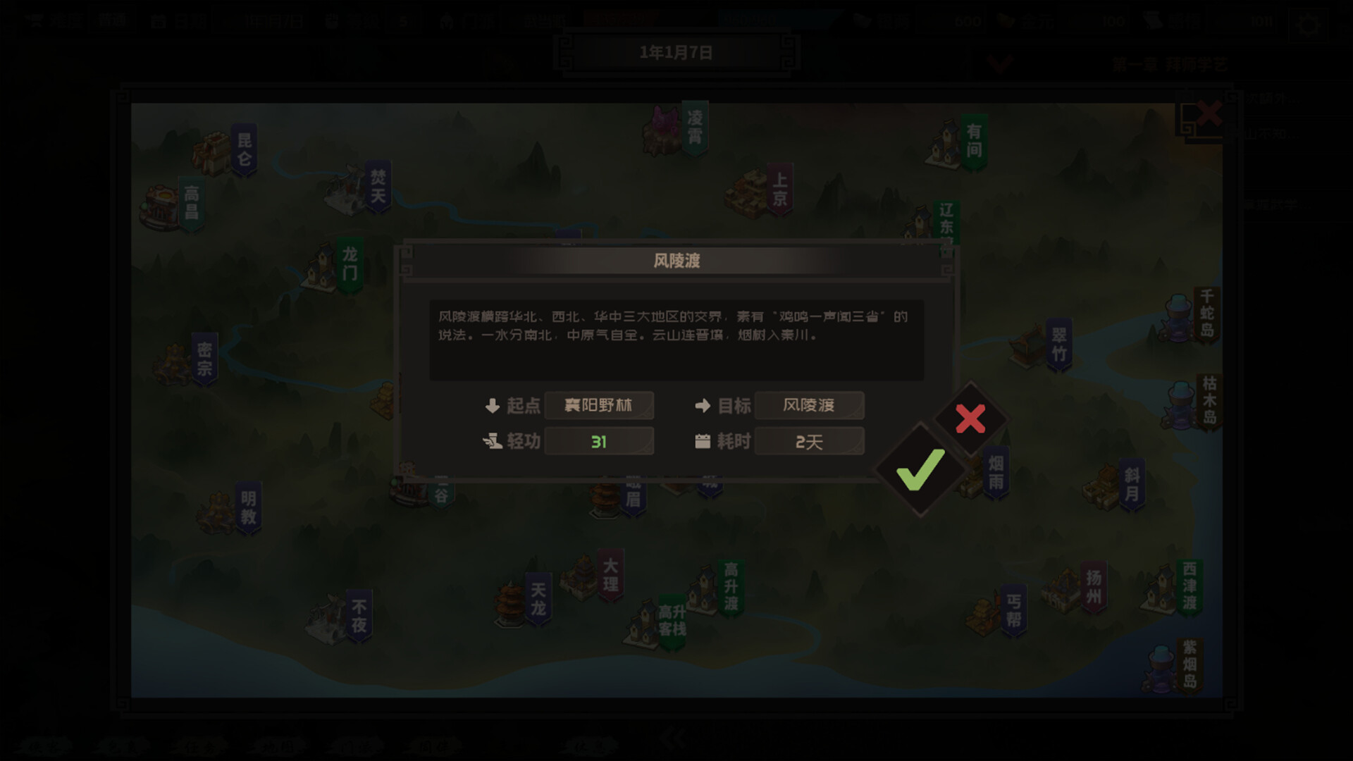 screenshot of 江湖百异图 11