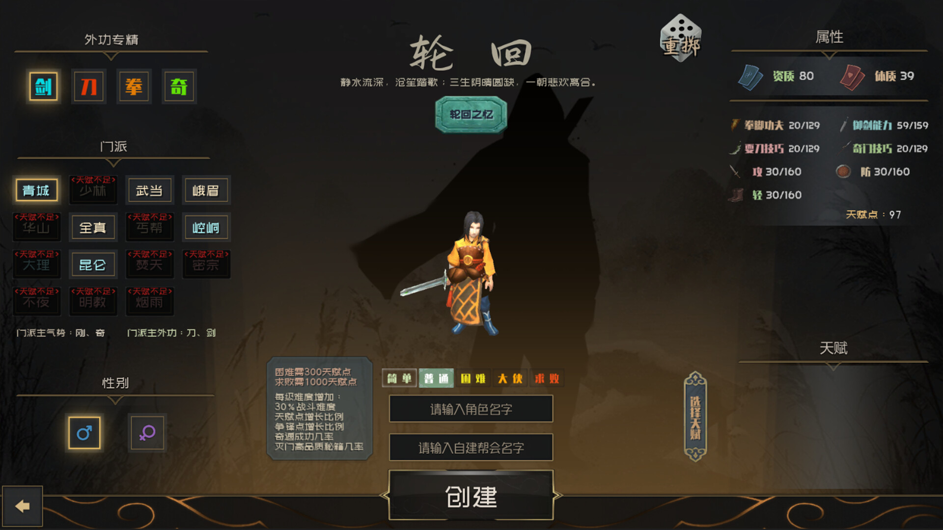 screenshot of 江湖百异图 12