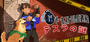 メールストロムの遺産:テスラの謎