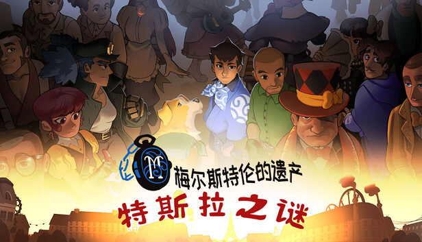 特斯拉之谜