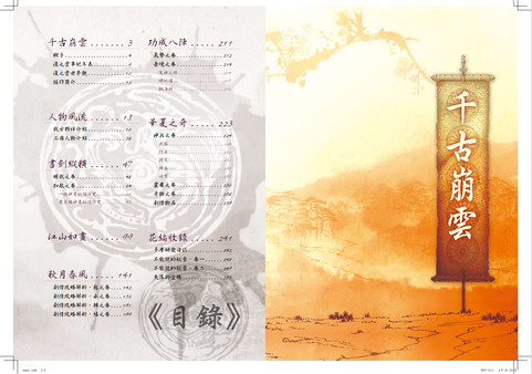 軒轅劍外傳漢之雲 完全攻略集