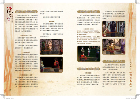 軒轅劍外傳漢之雲 完全攻略集 screenshot 7