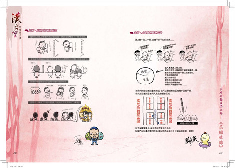 軒轅劍外傳漢之雲 完全攻略集 screenshot 8