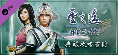 Xuan-Yuan Sword: The Clouds Faraway Steam Charts and Player Count Stats