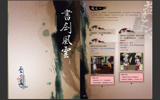 軒轅劍外傳雲之遙 典藏攻略畫冊