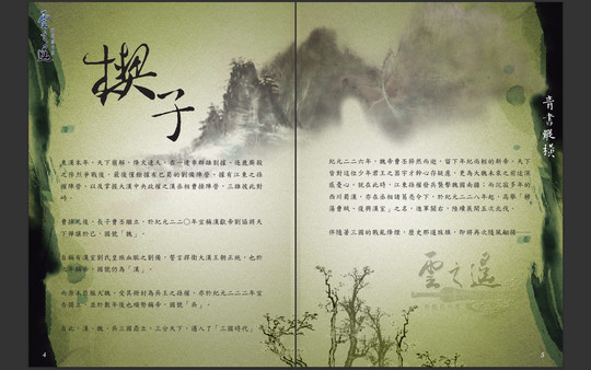 軒轅劍外傳雲之遙 典藏攻略畫冊