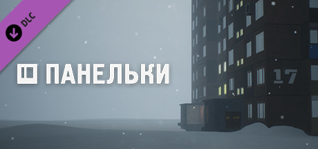 Купить ключ дешево ПАНЕЛЬКИ. Доставка DLC