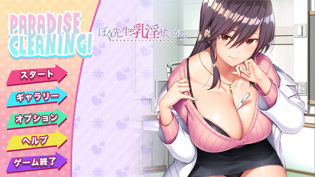 PARADISE CLEANING -Me and my Doctor's life in the hospital-のスクリーンショット 1