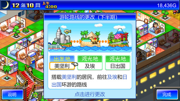 豪华大游轮物语-游戏截图