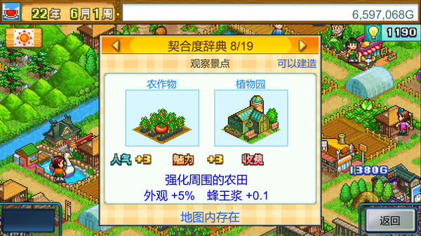 晴空农场物语-游戏截图