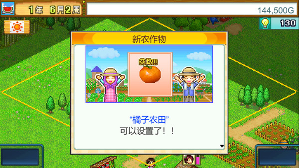晴空农场物语-游戏截图
