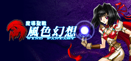 header image of 魔導聖戰:風色幻想