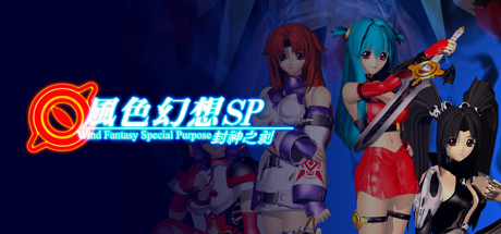 風色幻想SP:封神之刻 steam charts