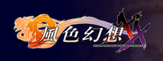風色幻想XX:交錯的軌跡