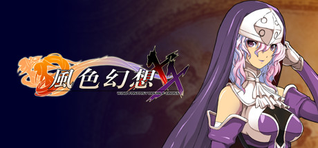 風色幻想XX:交錯的軌跡 banner image