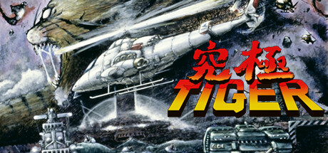 header image of 究極 Tiger