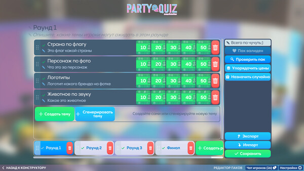 Party Quiz.