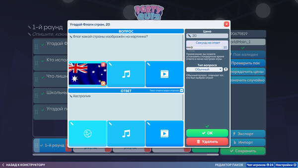 Скриншот 9 из Party Quiz
