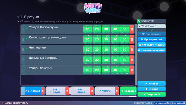 Party Quiz: скриншот 8