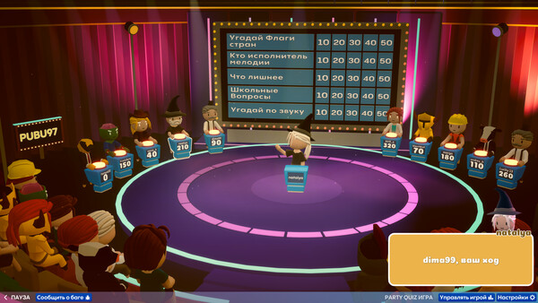 Скриншот 1 из Party Quiz