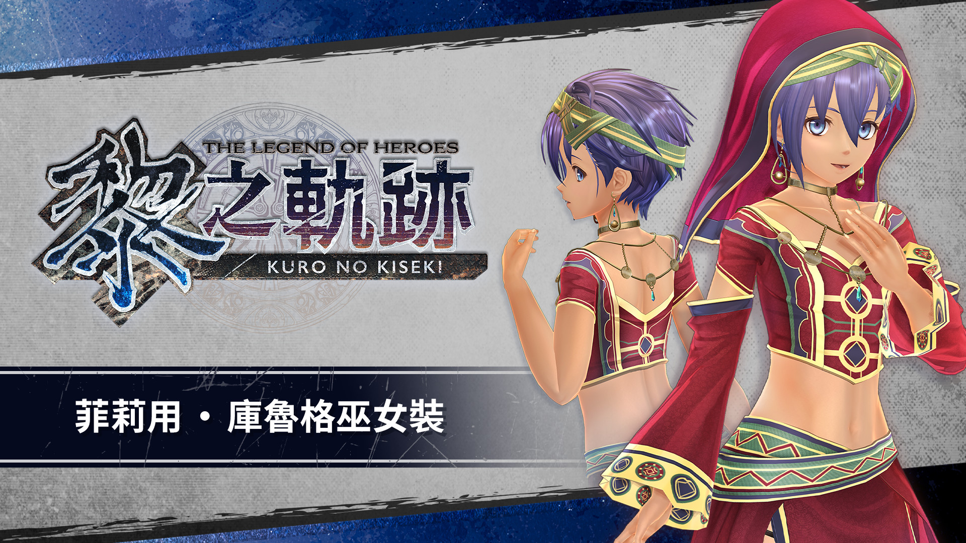 The Legend of Heroes: Kuro no Kiseki - Feri's Kuruga Shrine Maiden Costume Featured Screenshot #1