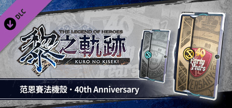 The Legend of Heroes: Kuro no Kiseki - Xipha Cover: 40th Anniversary