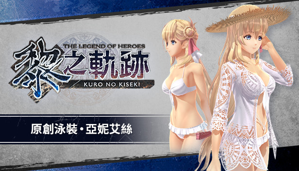 The Legend of Heroes: Kuro no Kiseki - Original Swimsuit: Agnes on