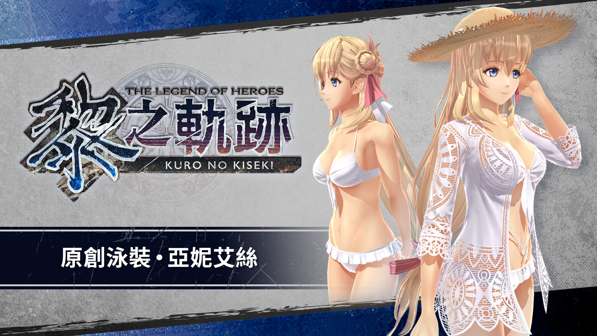 The Legend of Heroes: Kuro no Kiseki - Original Swimsuit: Agnes Featured Screenshot #1