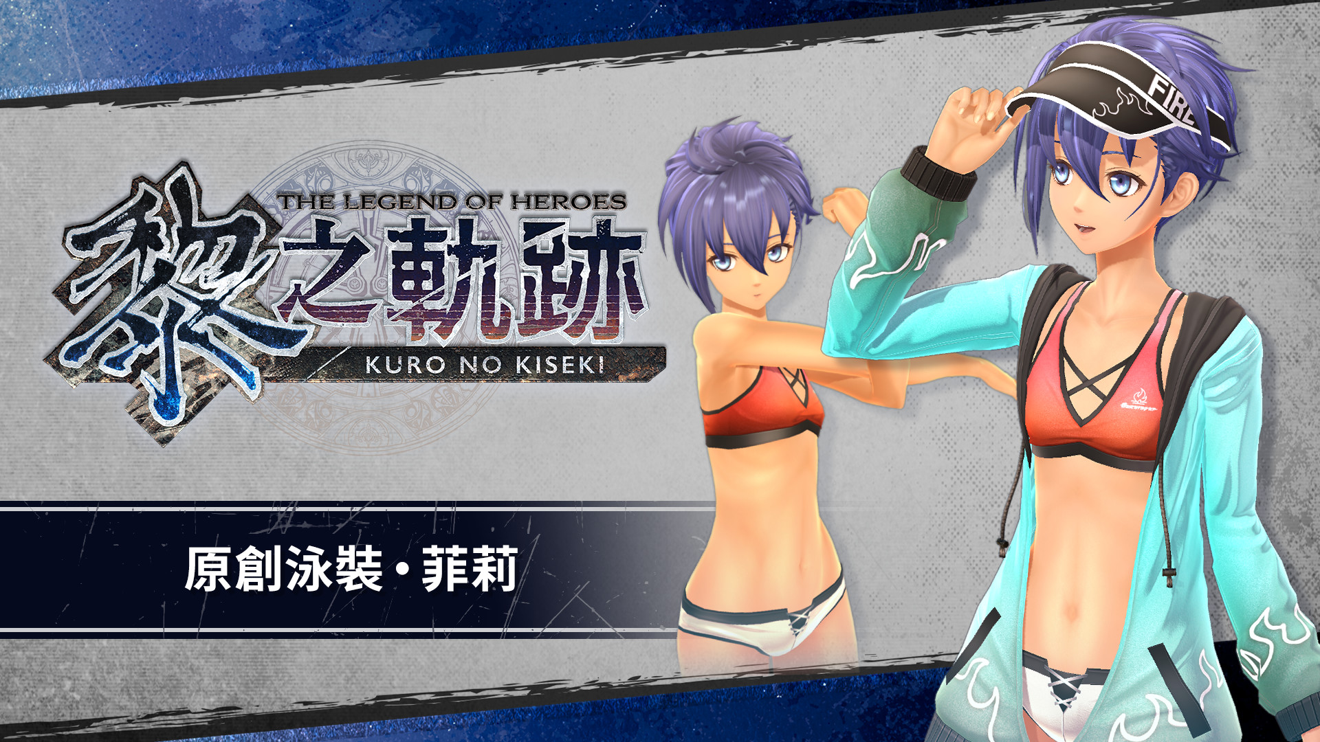 The Legend of Heroes: Kuro no Kiseki - Original Swimsuit: Feri Featured Screenshot #1