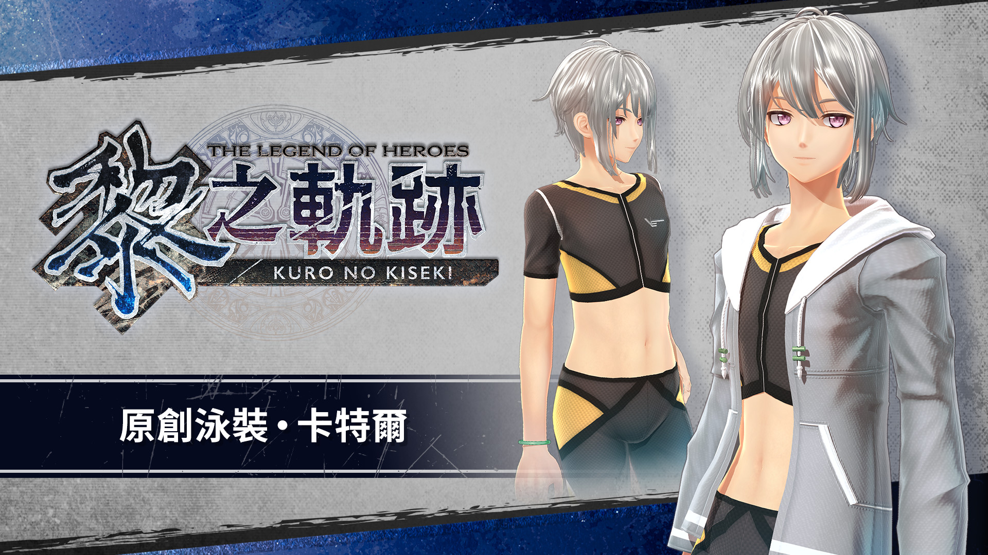 The Legend of Heroes: Kuro no Kiseki - Original Swimsuit: Quatre Featured Screenshot #1