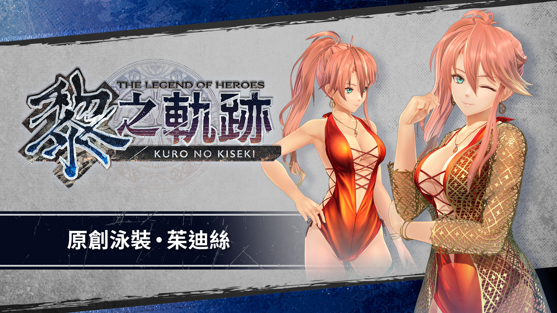 The Legend of Heroes: Kuro no Kiseki - Original Swimsuit: Judith Featured Screenshot #1