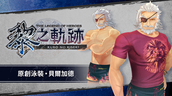 The Legend of Heroes: Kuro no Kiseki - Original Swimsuit: Bellegarde