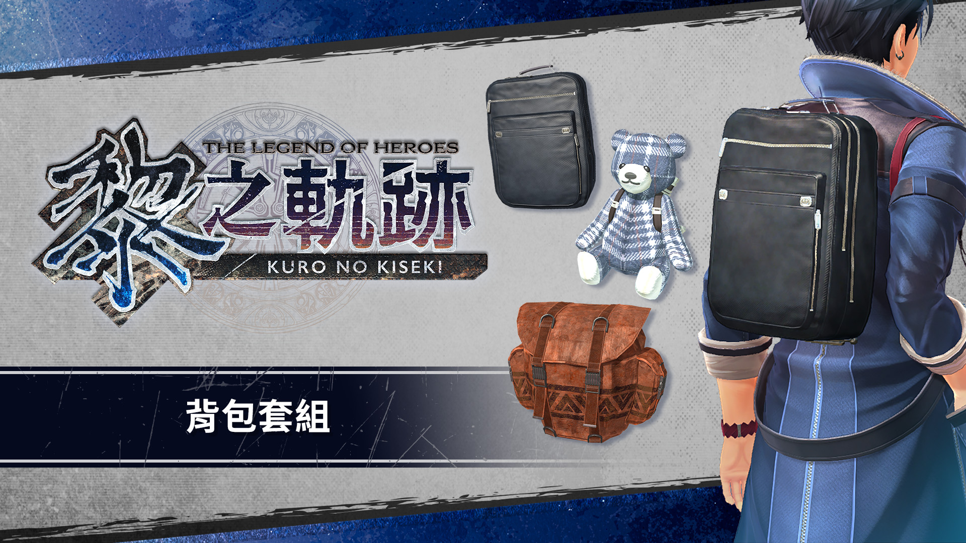 The Legend of Heroes: Kuro no Kiseki - Backpack Set Featured Screenshot #1