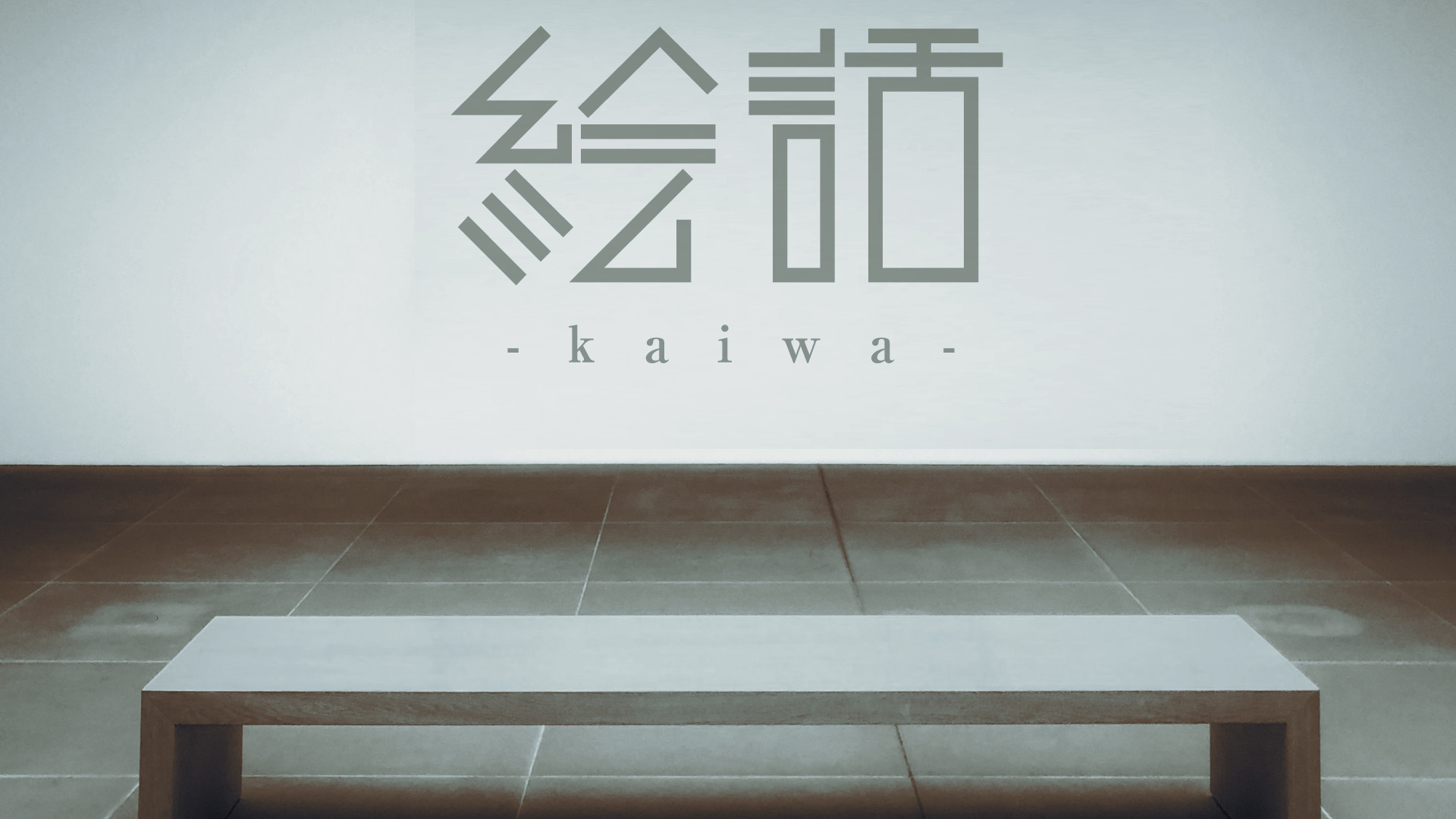 『絵話 -kaiwa-』 Soundtrack Featured Screenshot #1