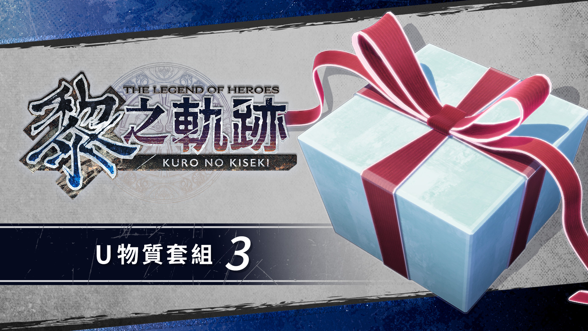 The Legend of Heroes: Kuro no Kiseki - U-Material Set (3) Featured Screenshot #1