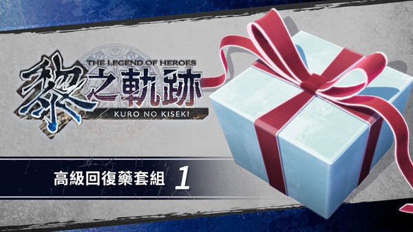 The Legend of Heroes: Kuro no Kiseki - Advanced Recovery Medicine Set (1)