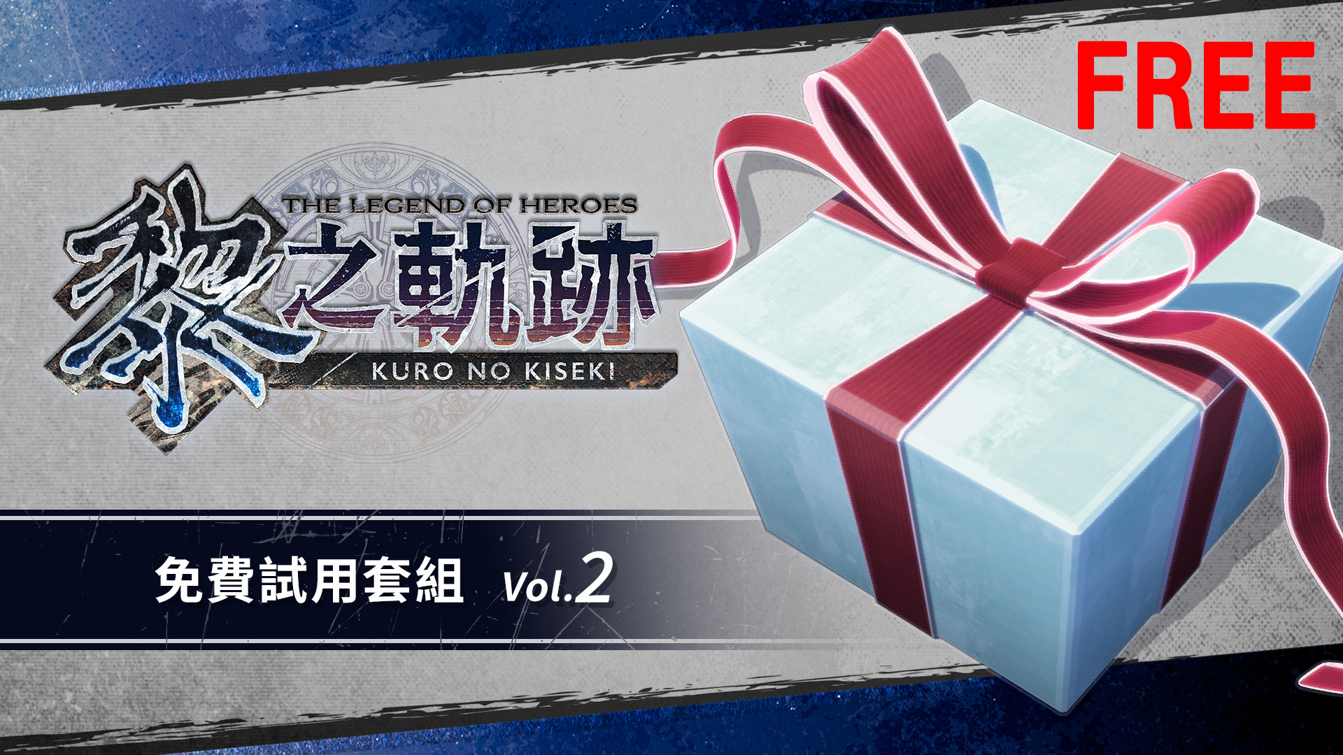 The Legend of Heroes: Kuro no Kiseki - Free Sample Set Vol.2 Featured Screenshot #1