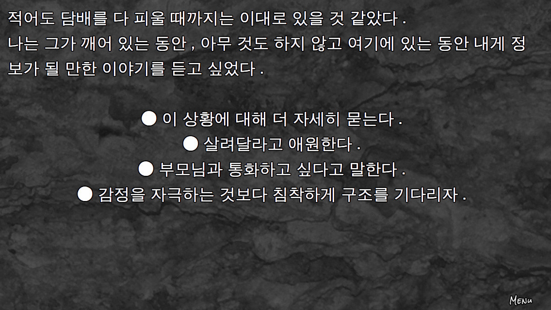 screenshot of 피랍 일지 - 그 남자로부터의 탈출 1