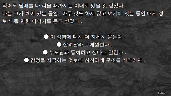 피랍 일지 - 그 남자로부터의 탈출