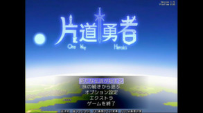 One Way Heroics / 片道勇者  - Trailer -