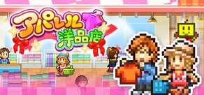 アパレル洋品店