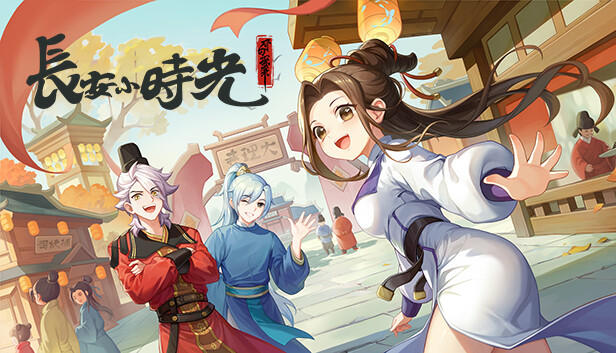 長安小時光
