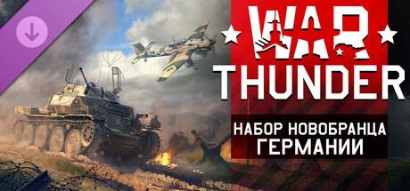 War Thunder - German Beginner's Pack