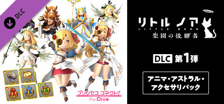 Little Noah: Scion of Paradise DLC 1: Avatar, Lilliput, and Accessory Packの作品画像