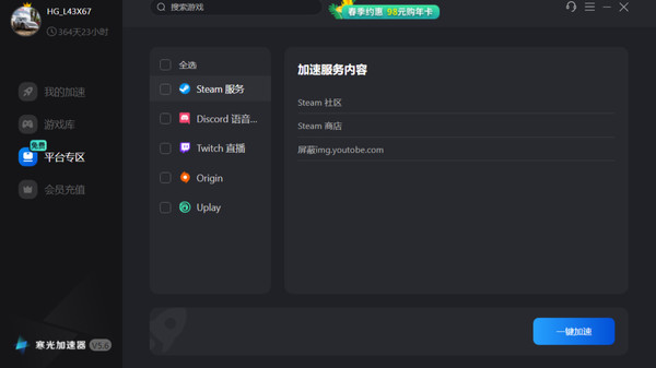 寒光加速器 screenshot 2