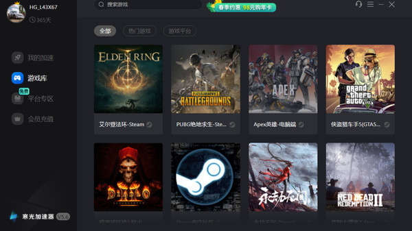 寒光加速器 screenshot 5