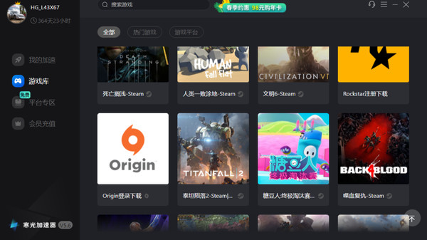 寒光加速器 screenshot 4
