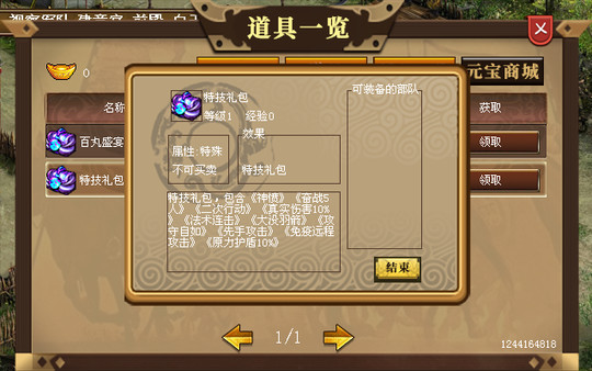 汉武大帝传-神之秘术礼包